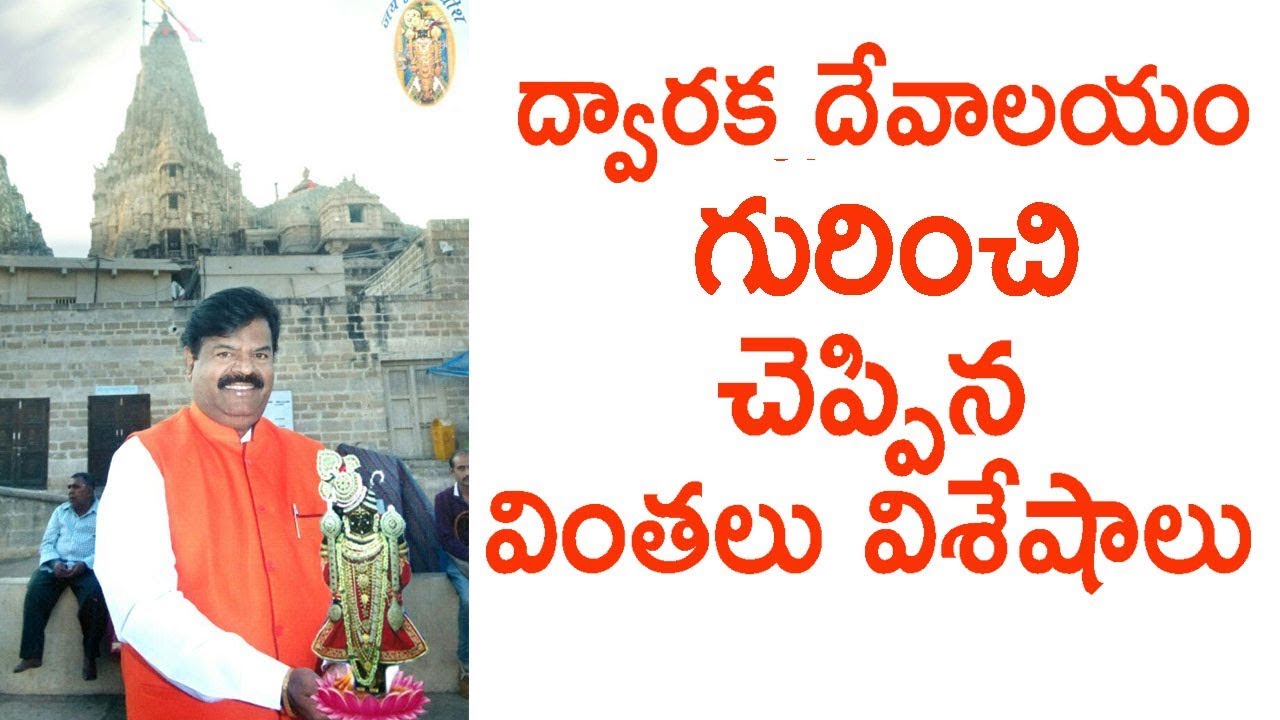 TFCC CHAIRMAN RK Goud Visit Dwaraka Temple, Gujarati |  TFCCLIVE