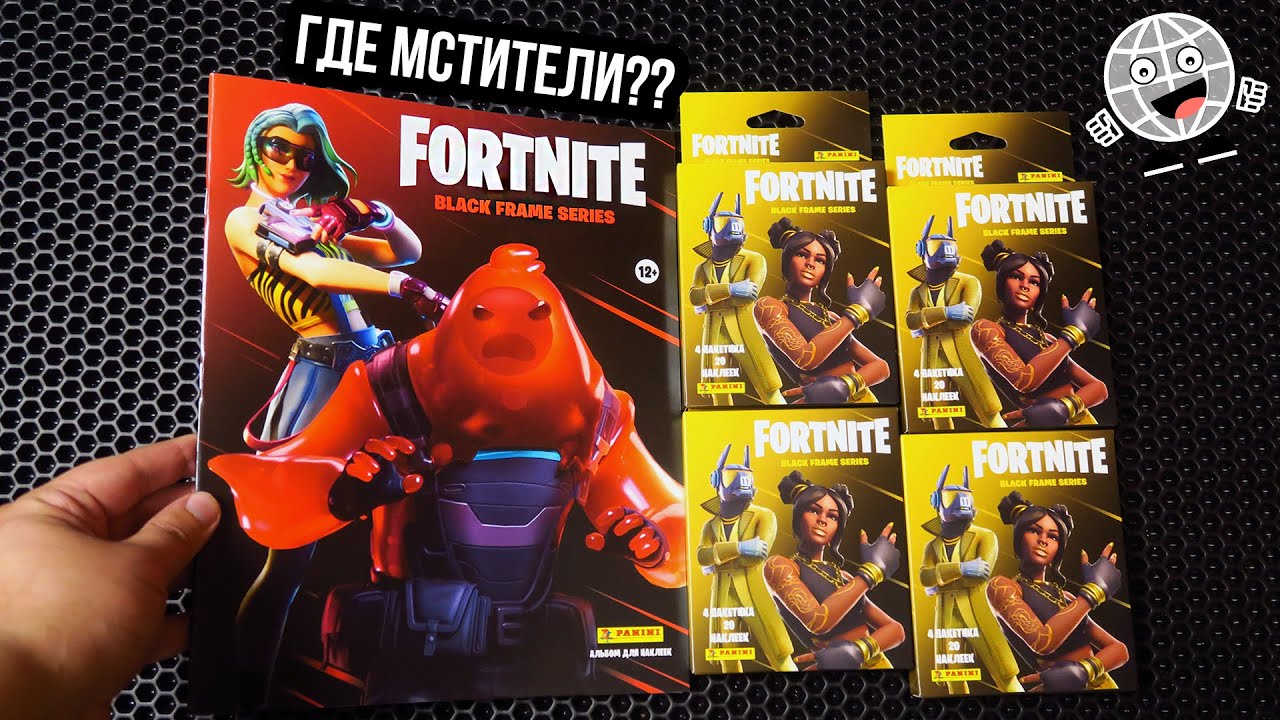 ГДЕ МСТИТЕЛИ? Журнал ФОРТНАЙТ часть 2 от PANINI / FORTNITE
