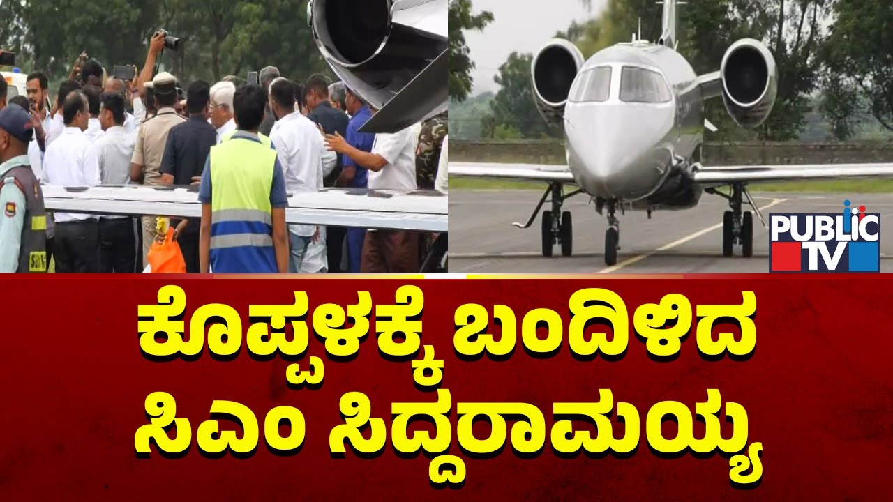 CM Siddaramaiah Arrives In Koppal | Public TV