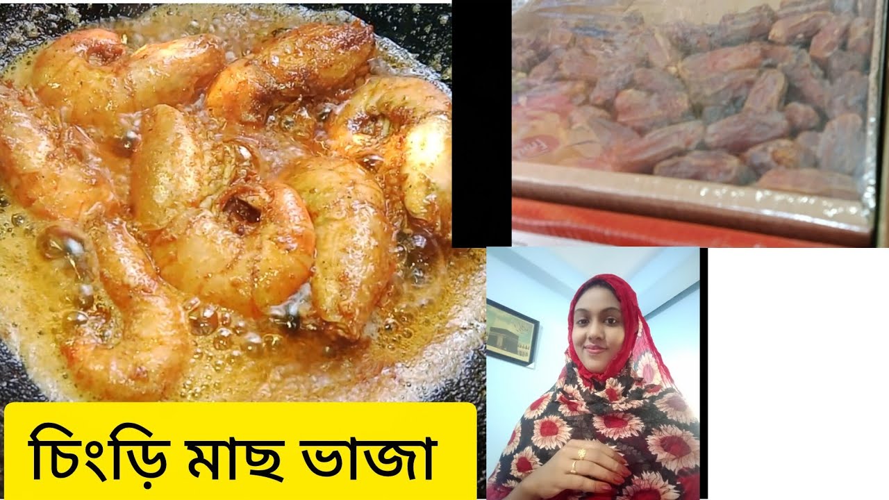 রমজান মাসের বাজার, ১৬, কেজি আখের গুরের পাটারি। lifestyle of afroza #minivlog 