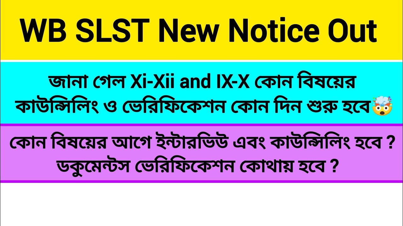 জানা গেল একাদশ-দ্বাদশ ও নবম দশম শ্রেণীর কোন দিন কোন বিষয়ের কাউন্সিলিং ও ভেরিফিকেশন হবে 🤯