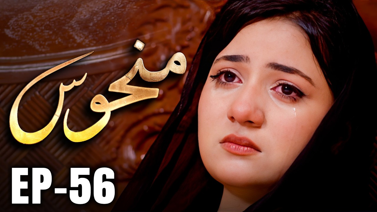 Manhoos – Episode 56 | Cursed Love, Dark Secrets | New Pakistani Drama