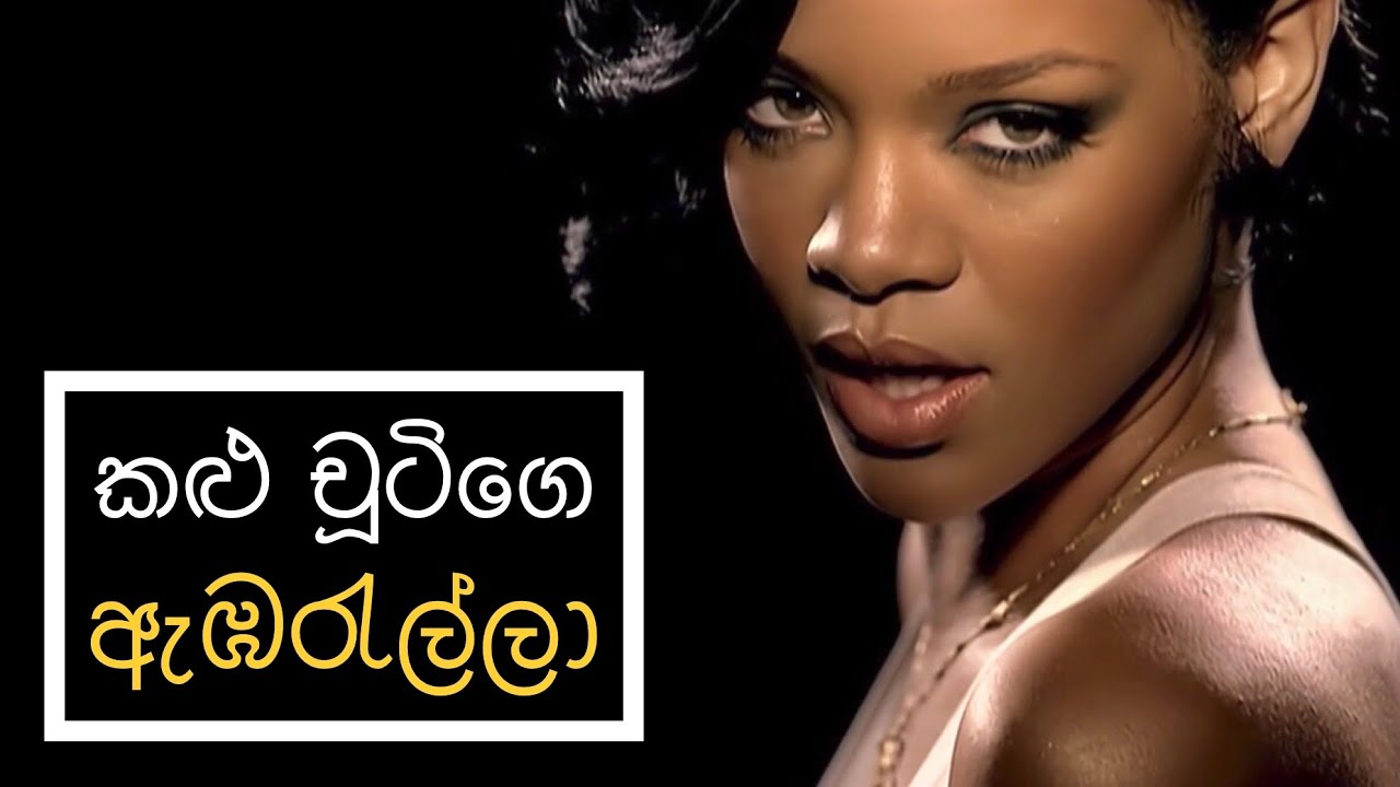 කළු චූටිගෙ ඇඹරැල්ලා | Kalu Chootige Ambarella - HESHAN