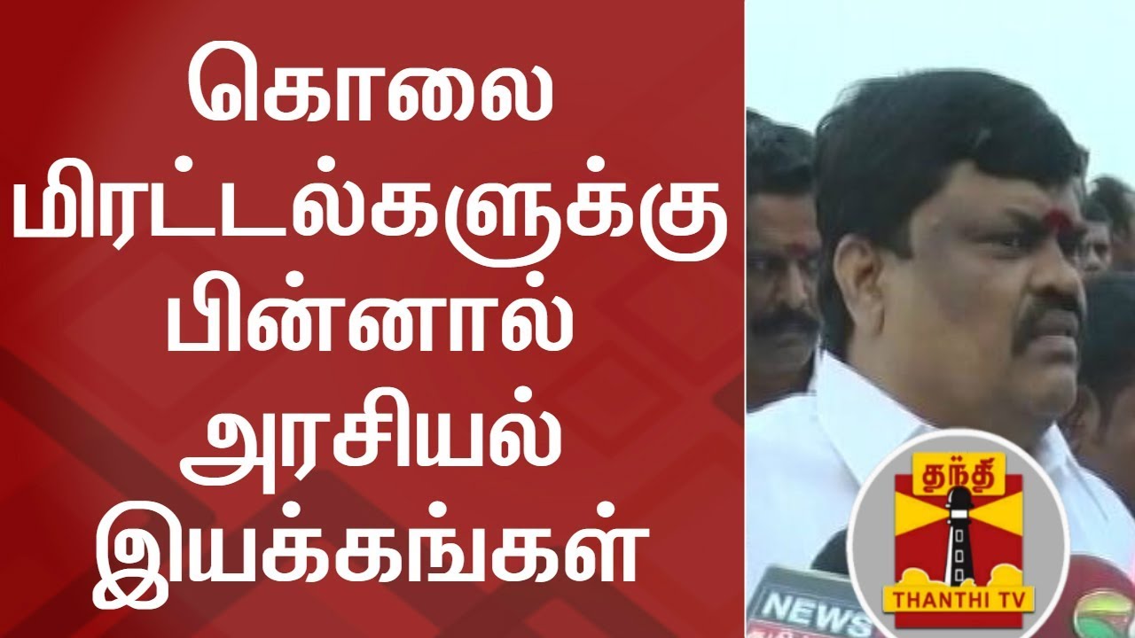 Some Political Movements behind Death Threats against Spiritual Leaders - Minister Rajendra Balaji