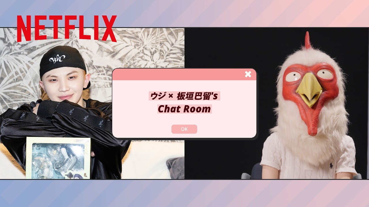 ウジ（SEVENTEEN） × 板垣巴留's Chat Room🐰🐺🐍🐓 | BEASTARS | Netflix Japan