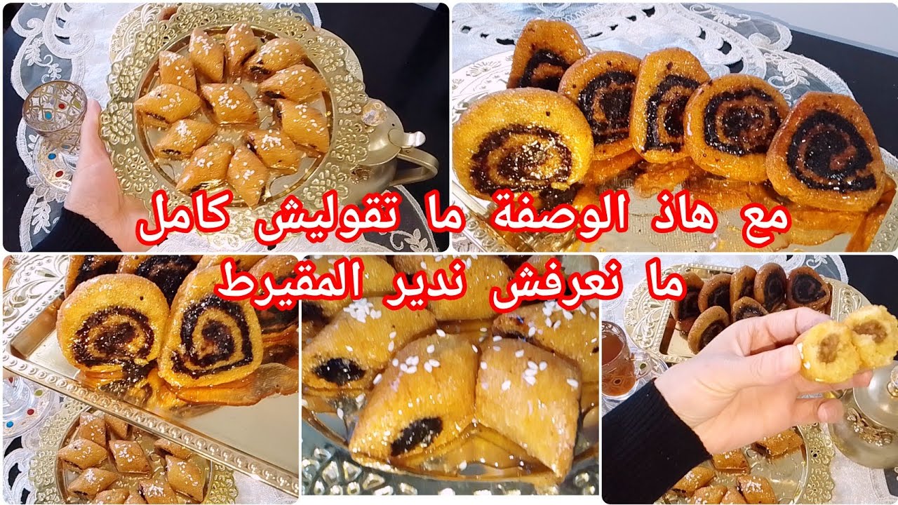 غير هاذ الوصفة اللي ما نبدلهاش✅مقيرط #اقتصادی #مبسس و معسل حتى القلب ما ينحل ما يتفتت في المقلة 👍