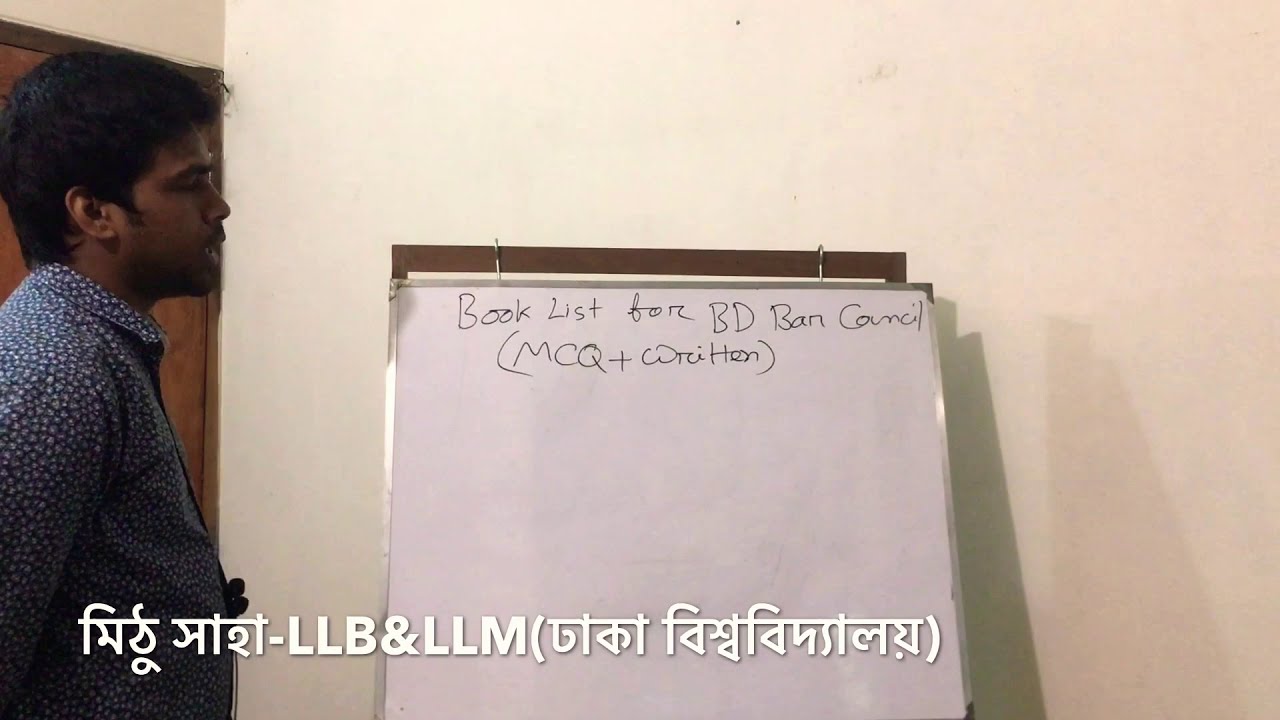 Book List for Bar Council MCQ+Written Exam ॥বাংলাদেশে উকিল/Advocate হতে যেসব বই পড়া উচিত॥Bar Council