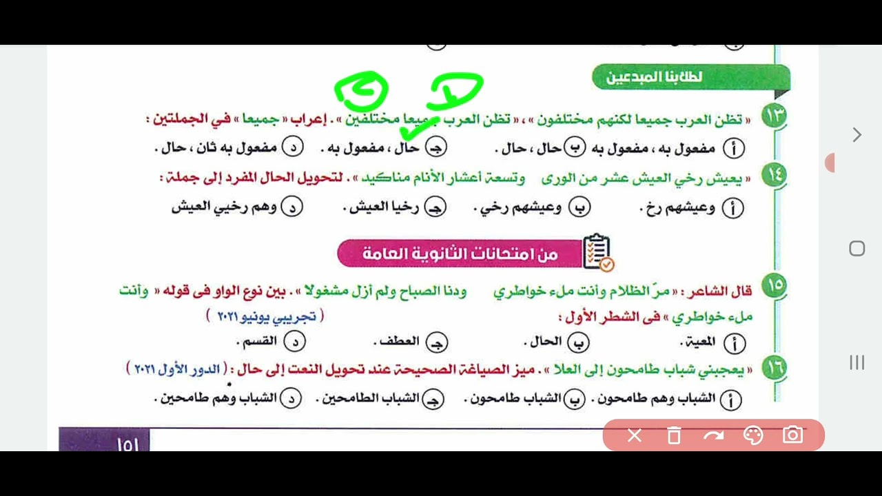 حل تدريبات الحال من كتاب الإبداع للصف الثالث الثانوى