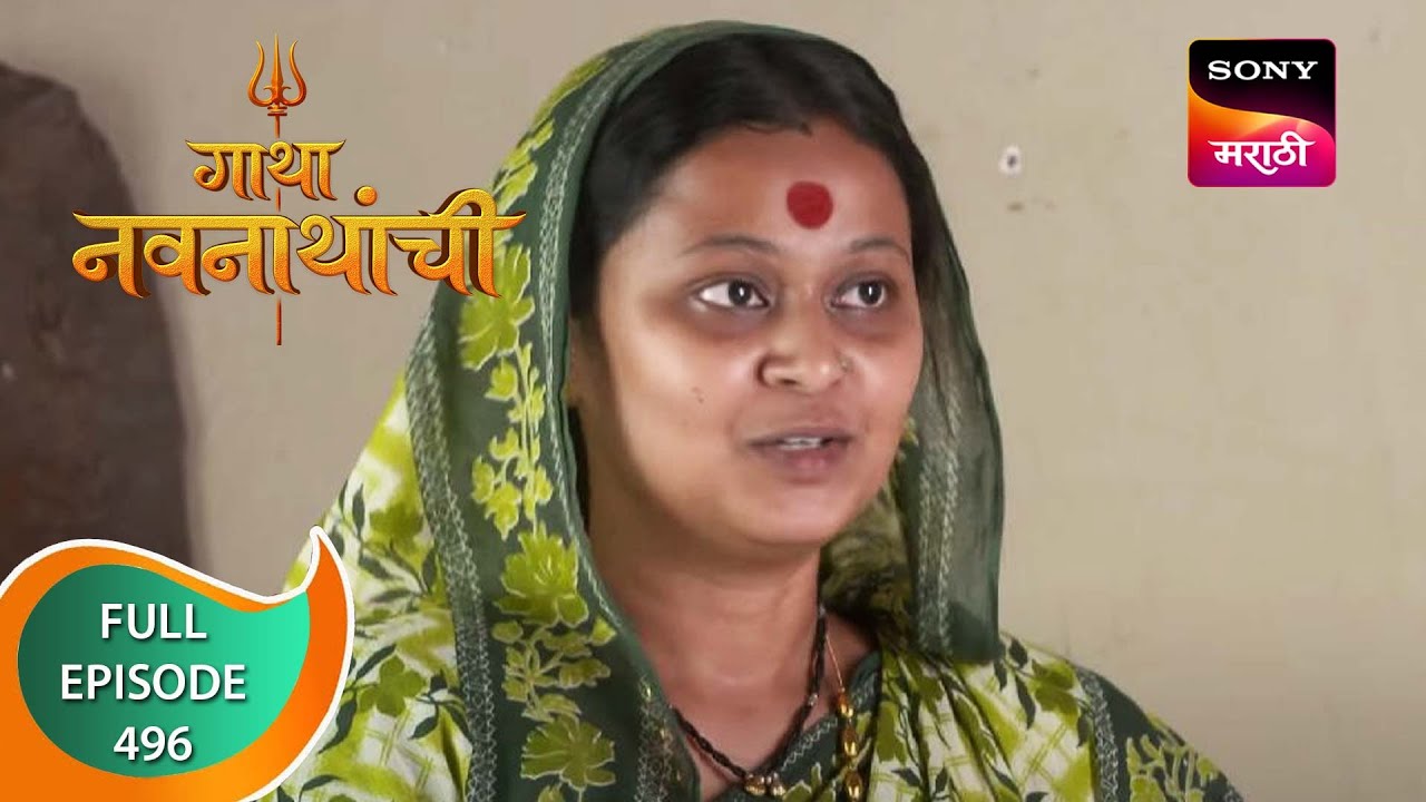 Gatha Navnathanchi - गाथा नवनाथांची - Ep 496 - Full Episode - 23rd December 2022