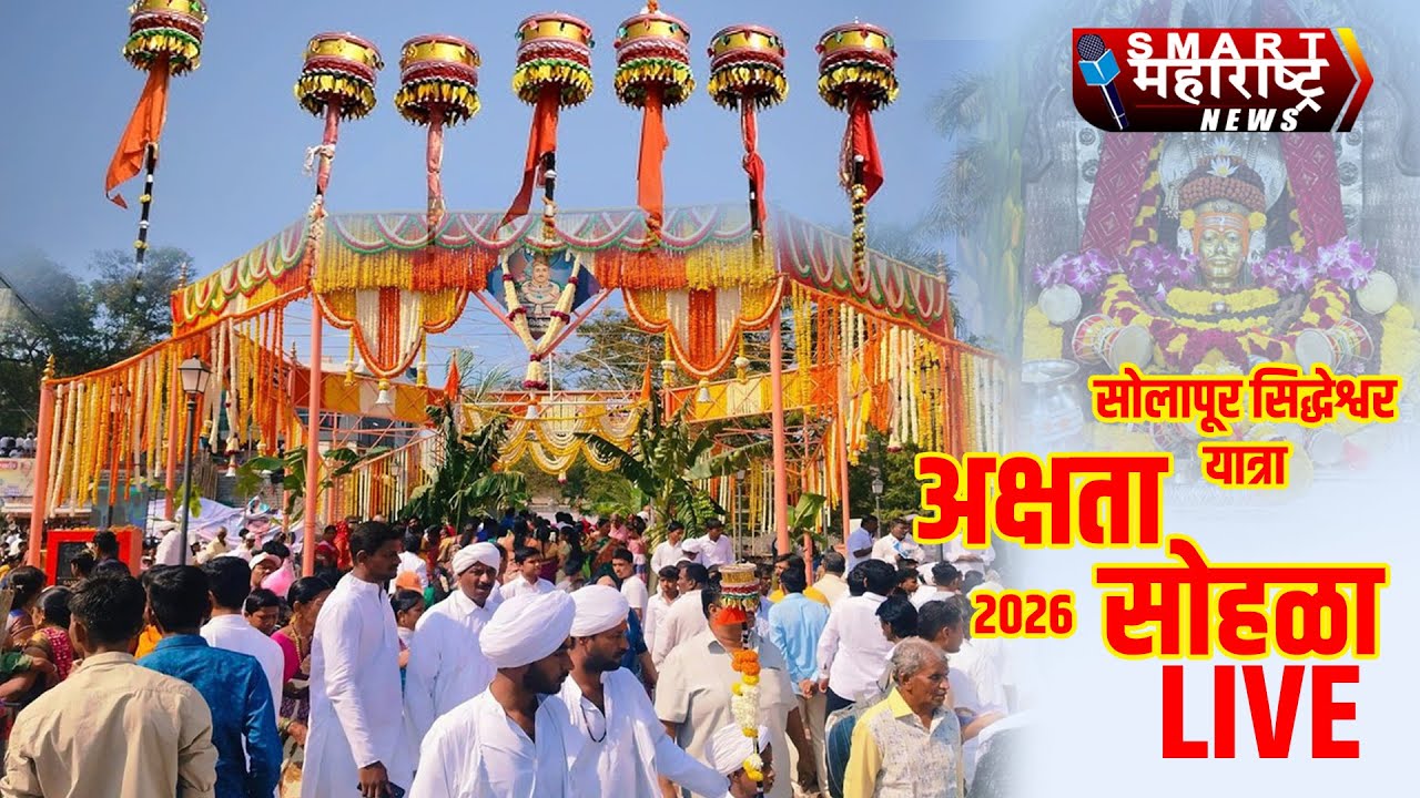 Shri Siddhrameshwar Jatra2026 | Akshada Sohala | Solapur | GaddaJatra | Jatra 2026 | Makarsamkrantri