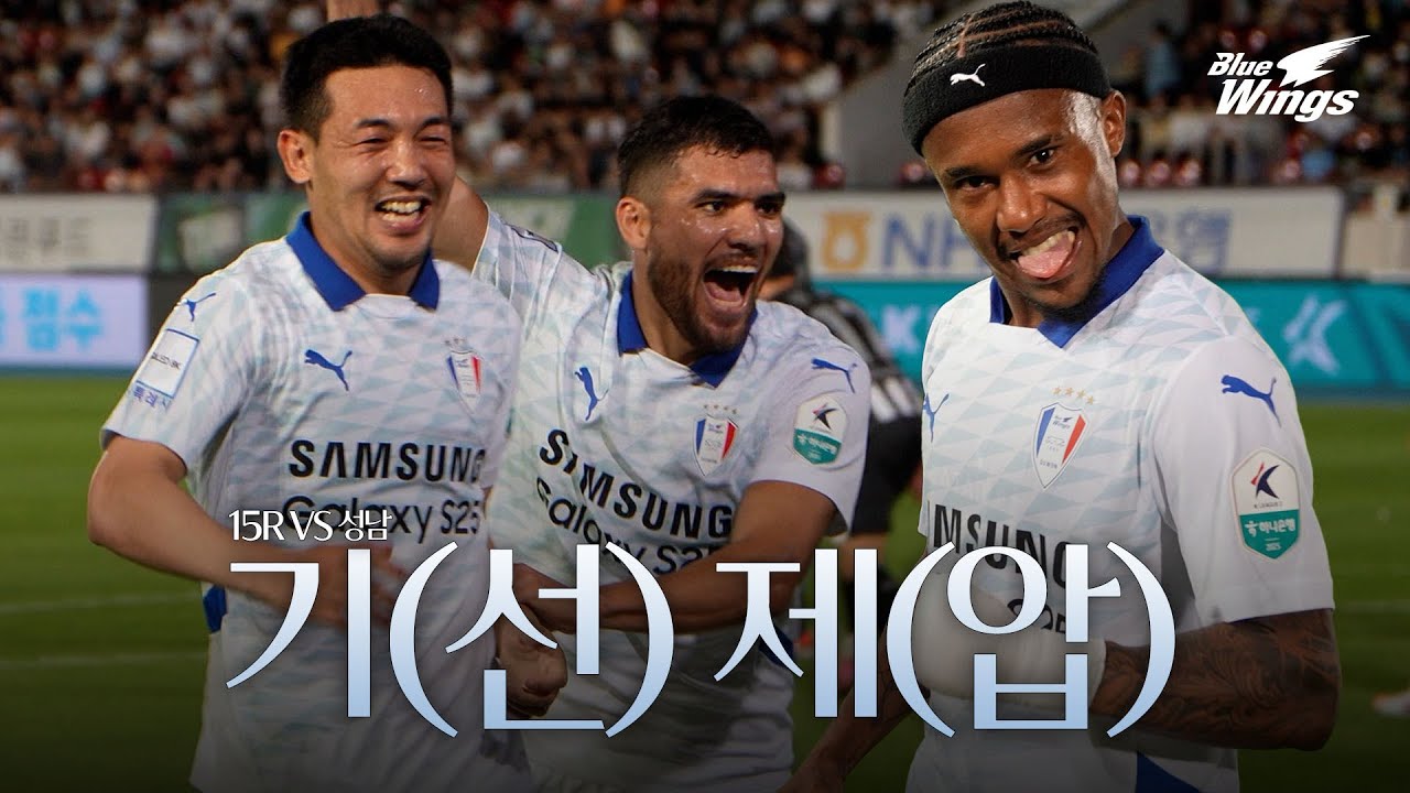 축구는.. 기제다 | 15R 성남전 비하인드