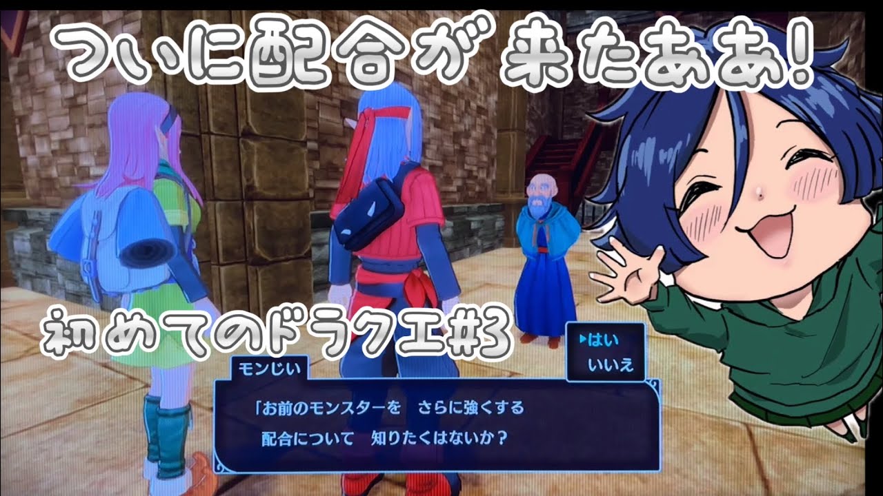 「実況」配合が…きたぁああーーーー！！#3【ドラゴンクエストモンスターズ3 魔族の王子とエルフの旅】