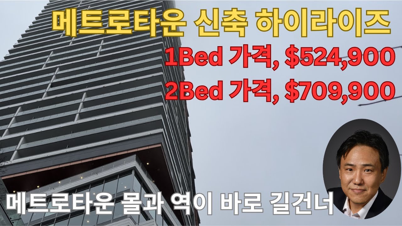메트로타운 신축30층 1베드가 $524,900