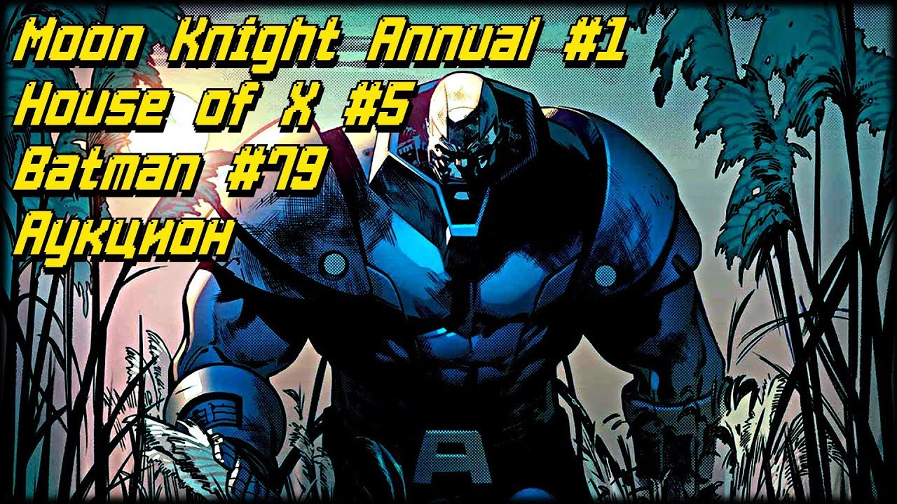 Новинки недели 18.09: House of X #5, Batman #79, Moon Knight Annual #1 (2019)