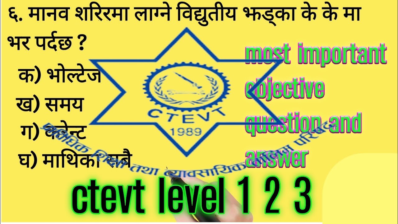 Electrical objective question and answer 2079| ctevt level 2,3 objective question and answer 2079