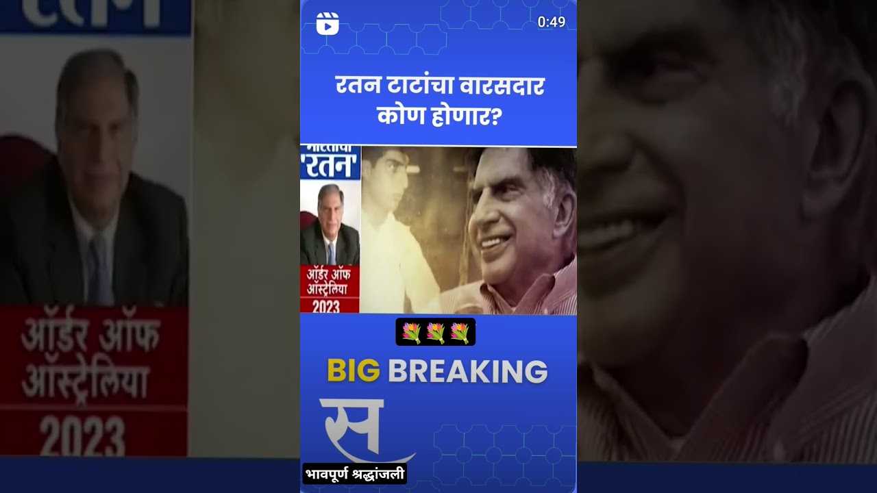 #bigbreakingnews#news#viralvideo#ratantata#shortvideo#emotional#💐💐🙏