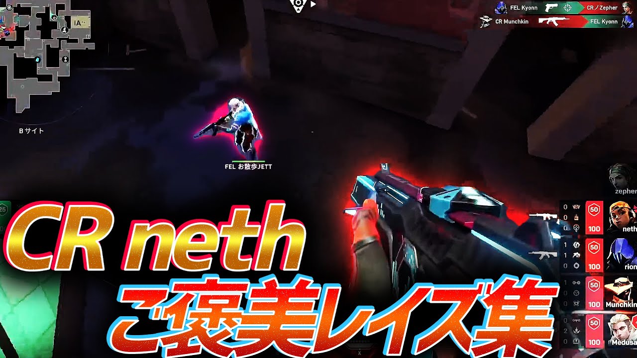 【レイズ本人】CR neth、ご褒美レイズ集【2021 & 2022 VCT】