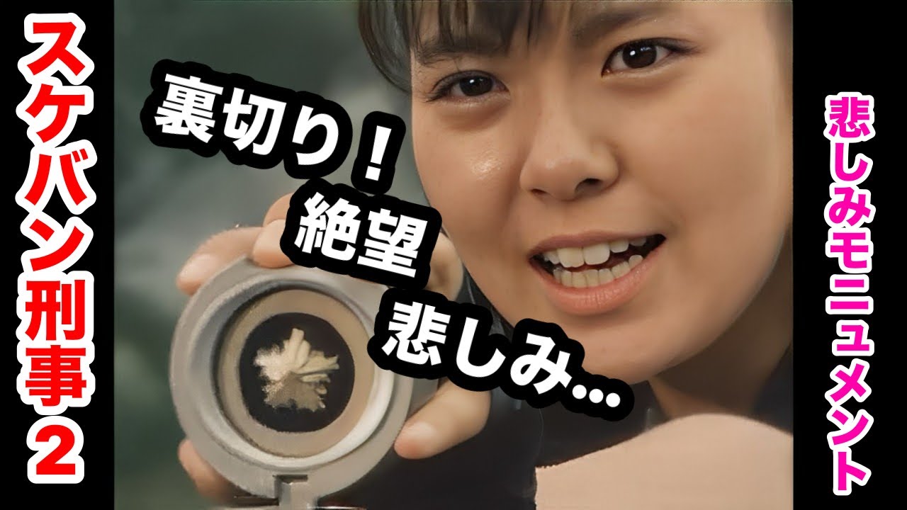 スケバン刑事2  桜の代紋の意味！ 南野陽子 蟹江敬三