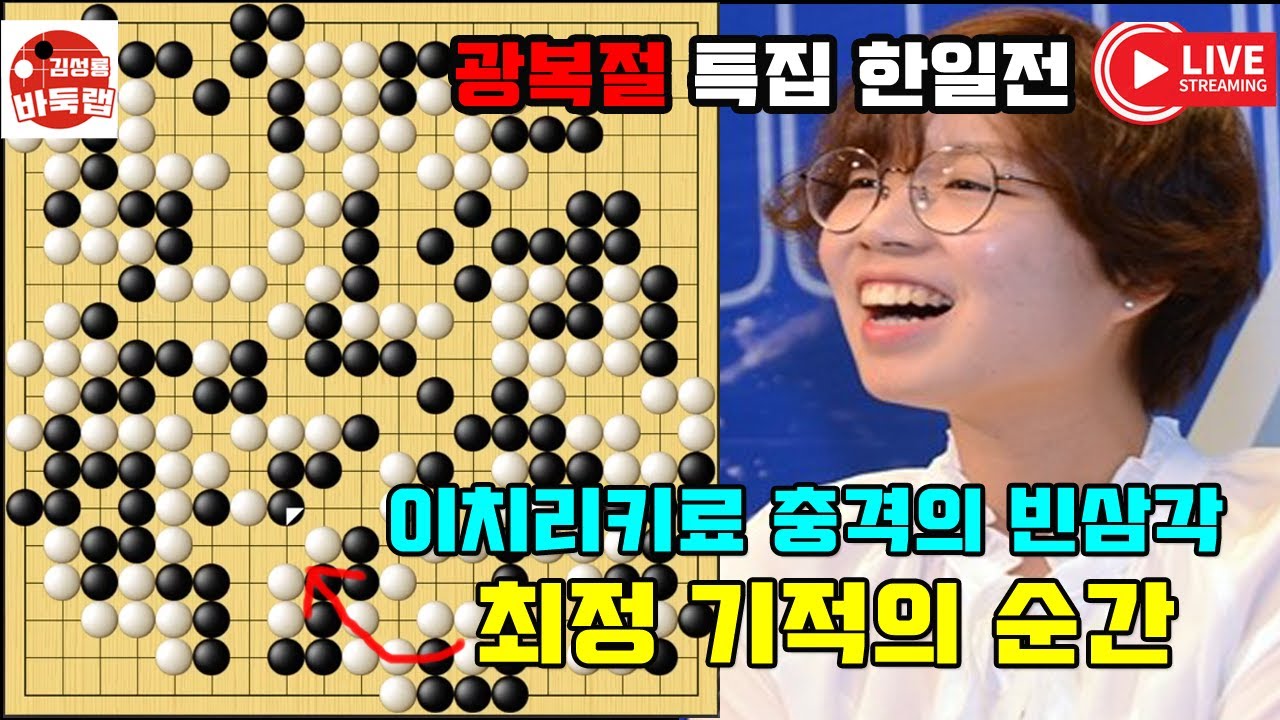 이치리키료 충격의 빈삼각~ 최정 기적의 순간 우승 3억원 제27회 삼성화재배 16강전 최정 vs 이치리키료 2022년 10월31일 경기 #김성룡바둑랩 #바둑