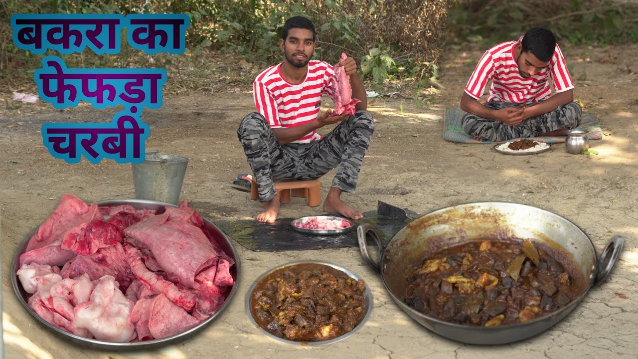 घर पर बकरा का चर्बी और फेफड़ा रेसिपी कैसे बनाएं/How To Cook Goat Charbi Fefada Make Home cooking