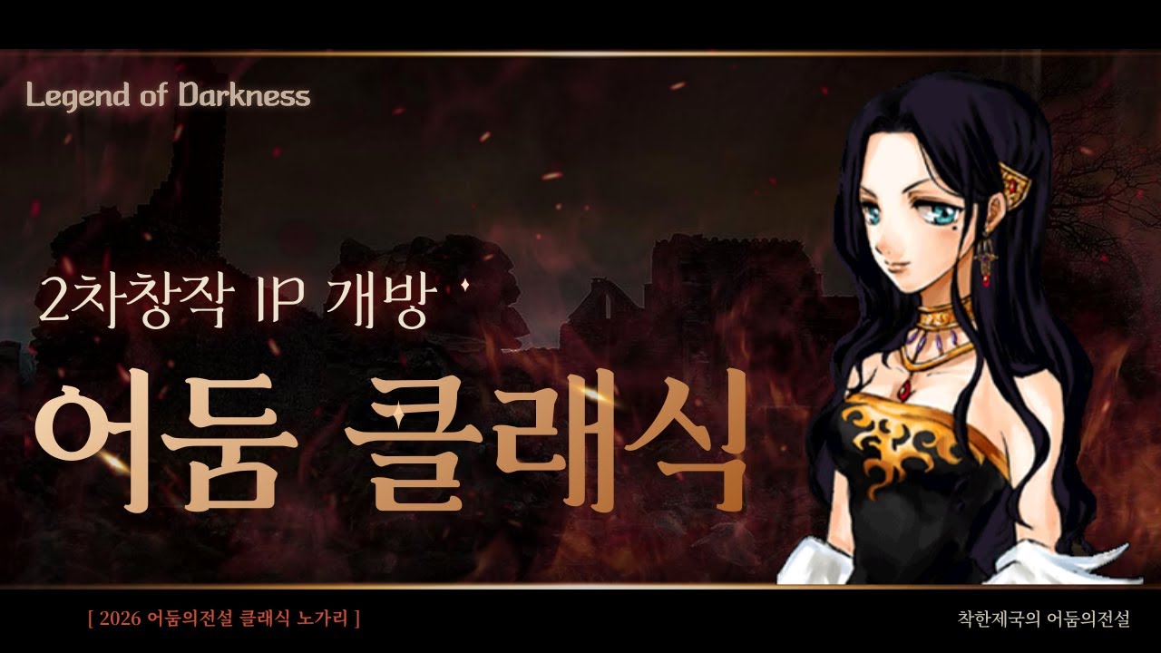 정말로 가능성이 열린 어둠의전설【클래식】이야기