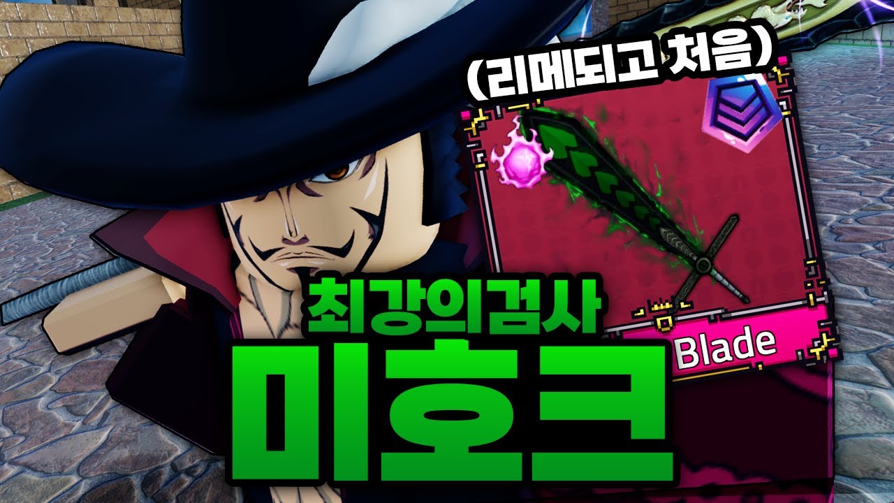 드디어 리메이크 되고 처음 써보는 요루 이거 그냥 저격총인데? ㅋㅋㅋㅋㅋ (로블록스) - 킹피스