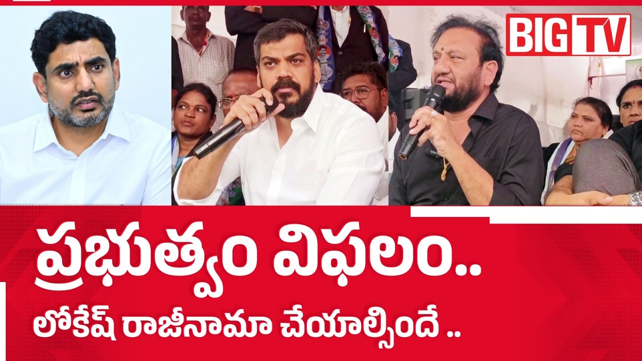 YCP Anil Kumar Yadav Fires On Kutami Govt || YCP Protest Over Mega DSC Scam | Lokesh | BIGTV