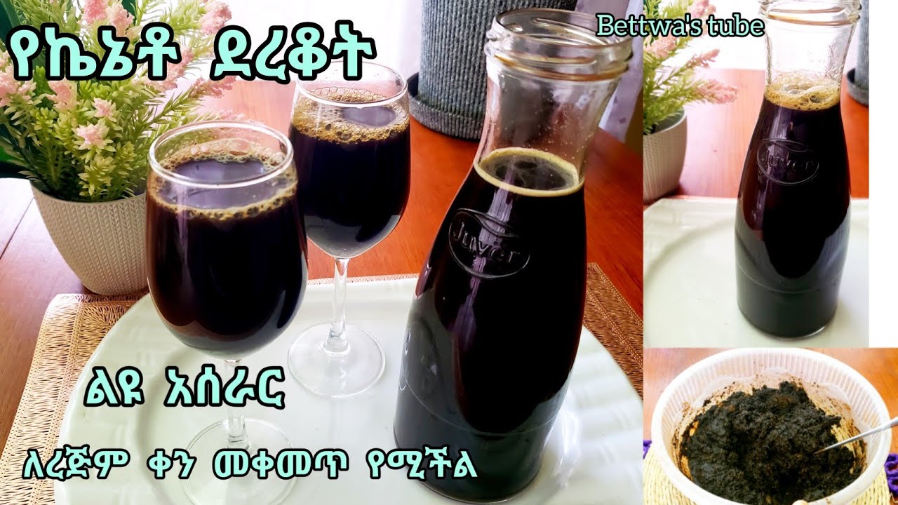 📌የደረቆት ኬኔቶ ❗️ለረጅም ቀን የሚቆይ❗️ጊዜ ቆጣቢ❗️ምርጥ አሰራር❗️Ethiopian food