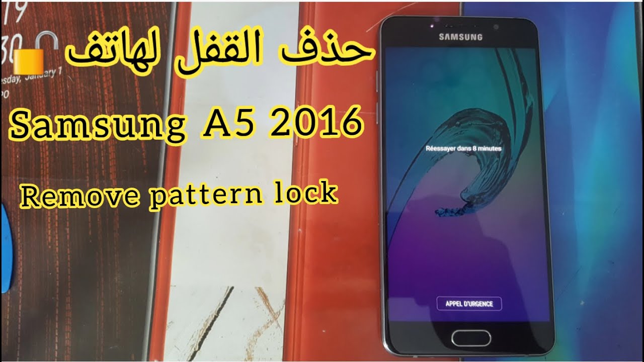 طريقة حدف القفل لهاتف  Samsung A5 2016