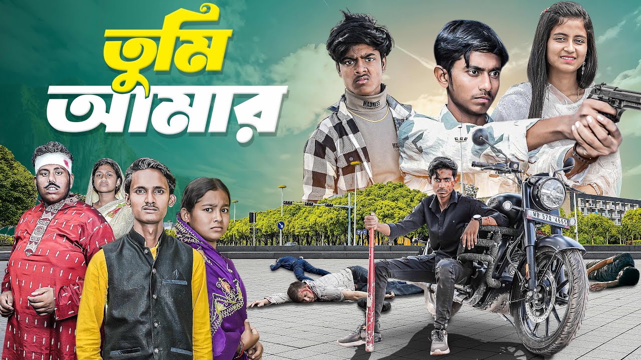 তুমি আমার । Tumi Amar । Gramertgolpo Letest Video