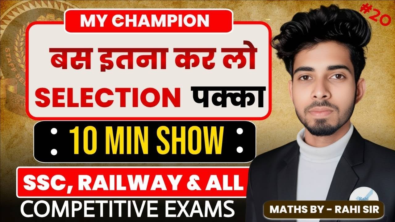 रेलवे और SSC के Repeat होने वाले Maths Questions | Important for 2026 Exams