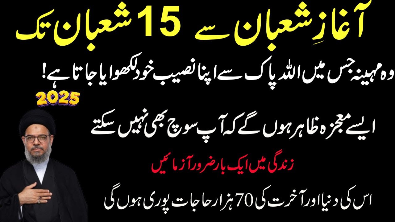 Mah-e-Shaban kaTaqdeer Badalnay Wala Zidi Tareen Amal !!  Ayatullah Syed Aqeel ul Ghurvi