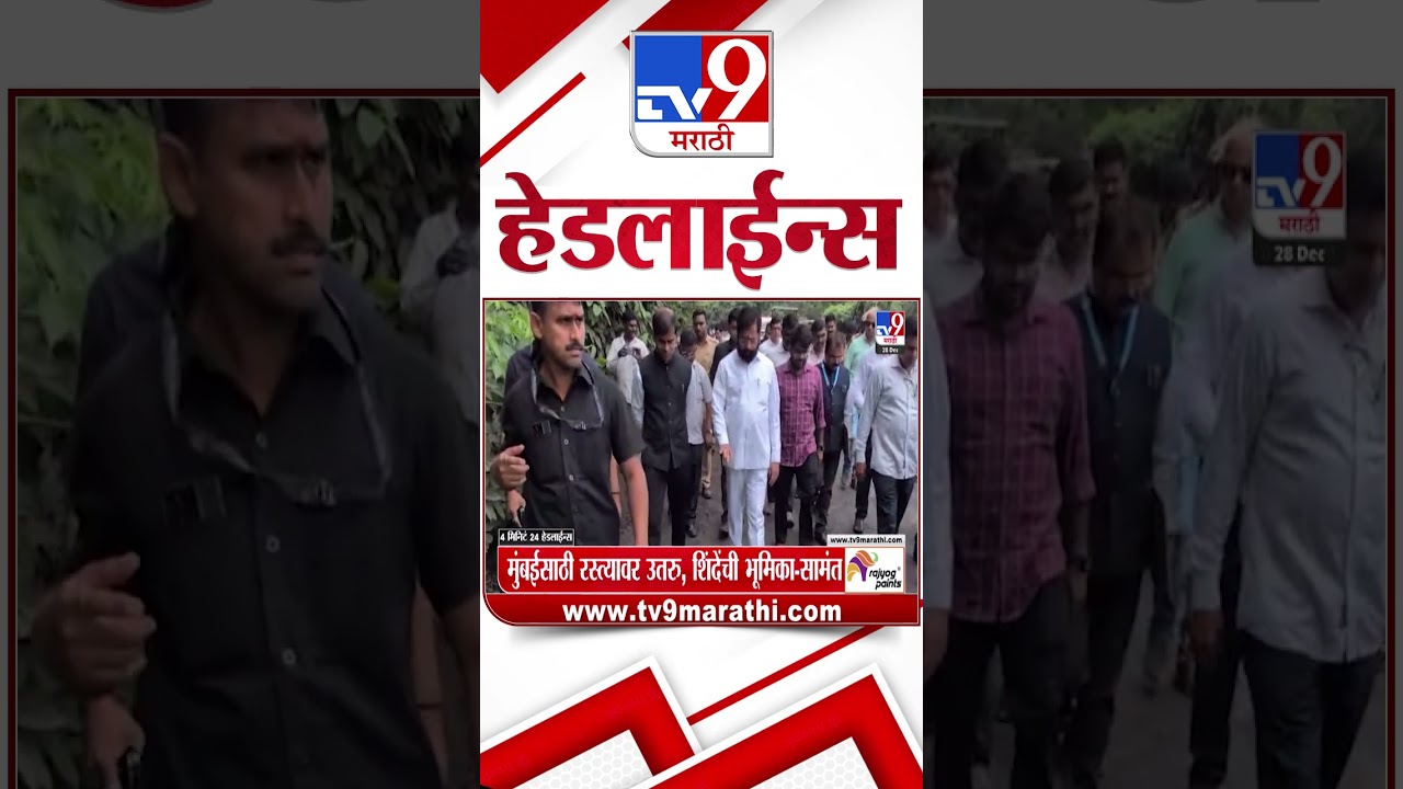 Tv9 Marathi News Top Headline Today | 28 December 2025 | 8 PM | 4 Minute 24 Headline Maharashtra
