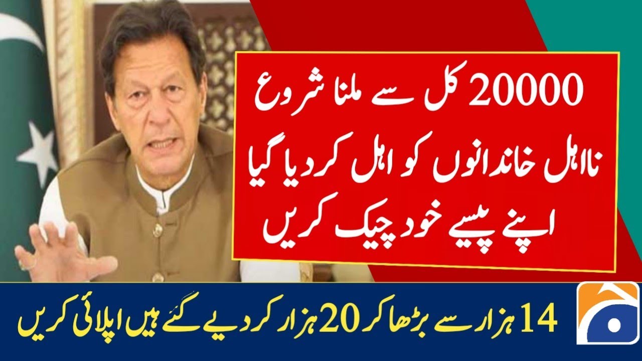 Ehsaas New updates 2022 | Ehsaas program 14000 Registration | Ehsaas Program 8171 New Update | Bisp