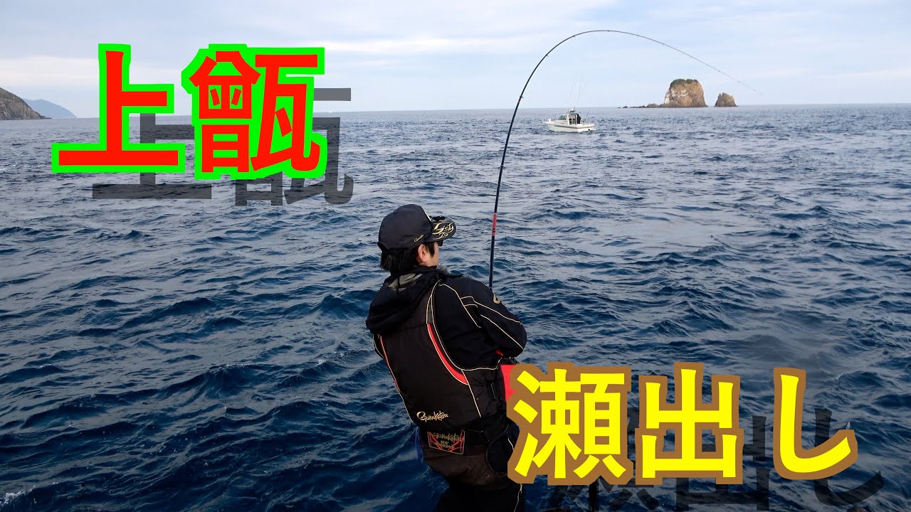 『甑』久しぶりの爆釣でした♪ 後編