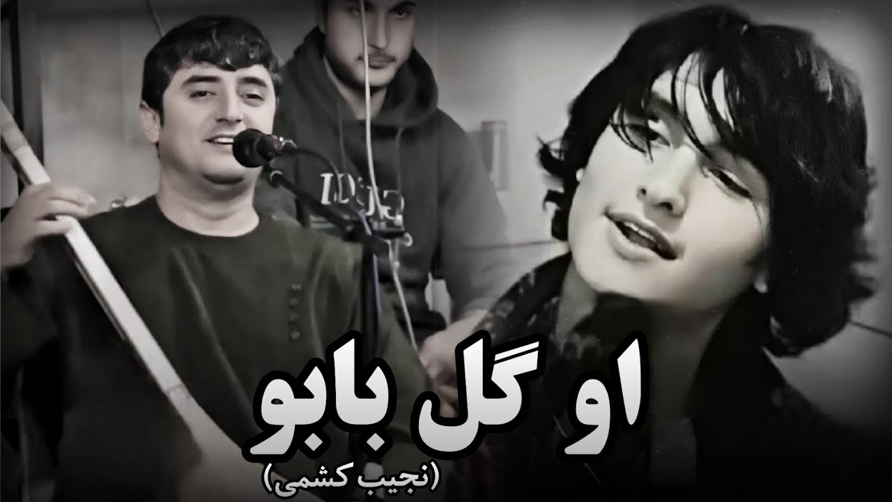 او گل بابو