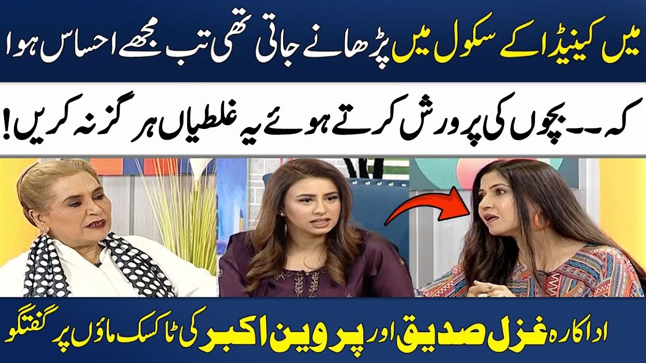 Ghazal Siddique & Parveen Akbar's Talking About 
