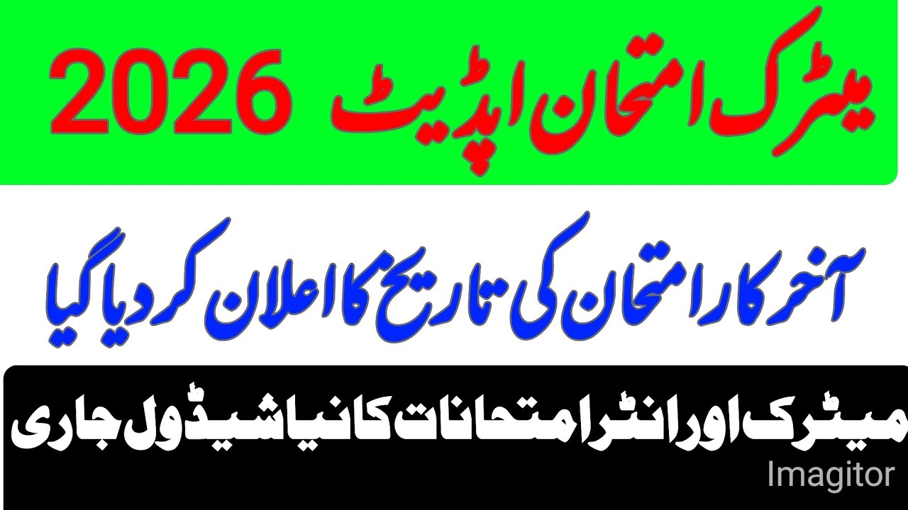 Revised Matric Exam Schedule Announced | Matric, FA, FSc & ICS Exam Dates Extended