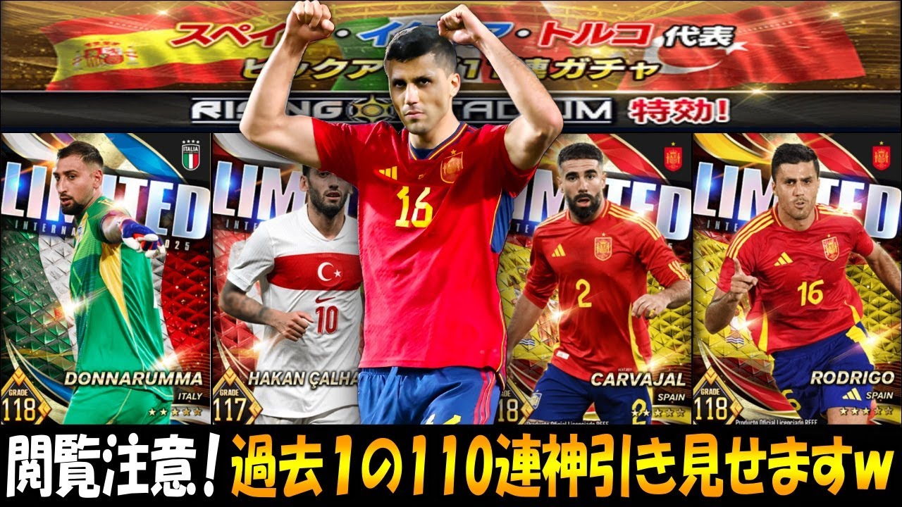 【ウイコレ】閲覧注意！マジでヤバいです。110連です。【ｽﾍﾟｲﾝ・ｲﾀﾘｱ・ﾄﾙｺガチャ】
