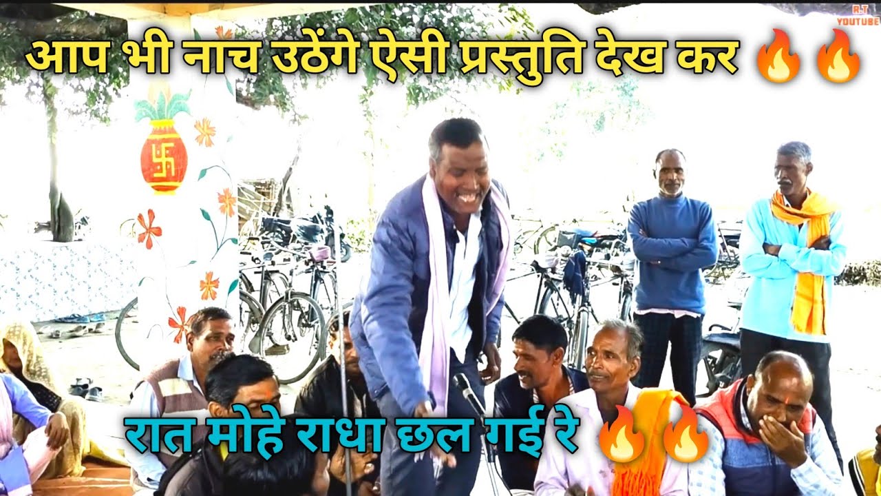  रात मोहे राधा छल गई रे|नृत्य के साथ शानदार प्रस्तुति🔥|Raat Mohe Radha Chal Gayi Re#folkmusic#kirtan
