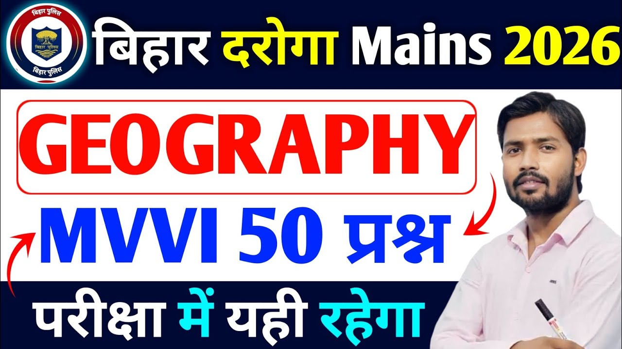 🔥बिहार दारोगा Mains Geography 50 MCQ महत्वपूर्ण प्रश्न ! Bihar Daroga Question Answers 2026