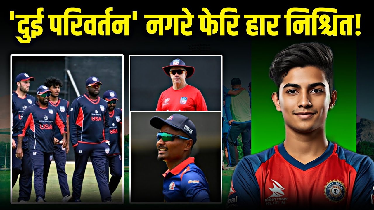 USA विरुद्ध हारे भने नेपालको ODI स्टाटस जान सक्ने खतरा 😡😰 !!