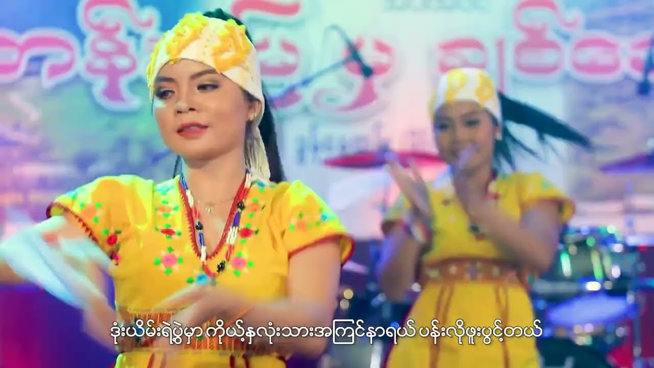 ဒုံးယိမ်းည - ခွန်နေထွန်း (မိုင်းရှူး)