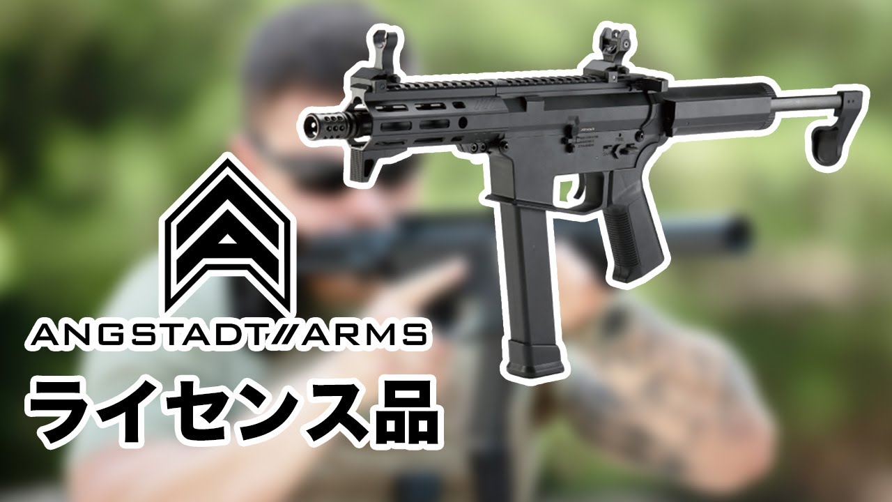 ANGSTADT ARMSライセンス UDP-9電動ガン レビュー 【EMG Helios Angstadt Arms UDP-9 Pistol Caliber Carbine G3 AEG】