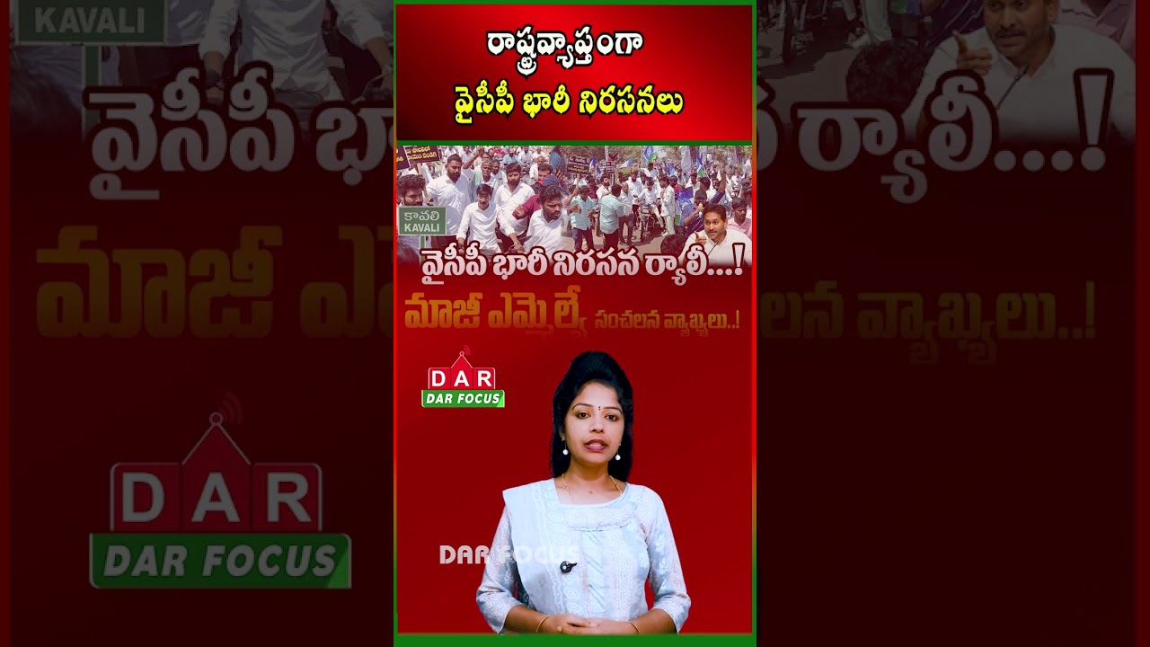 YSRCP Holds Statewide Protests Under Two Years Since the Betrayal Campaign | DAR FOCUS
