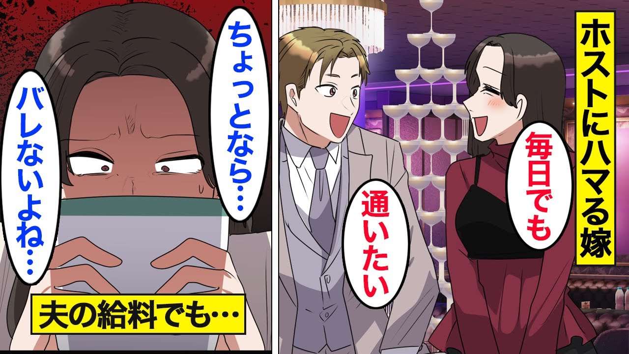 【漫画】「少しなら…！」夫の金をホストに溶かす嫁の末路。「この子は私が守る」…ある日ついに支払いができなって…。【ママのソノ】