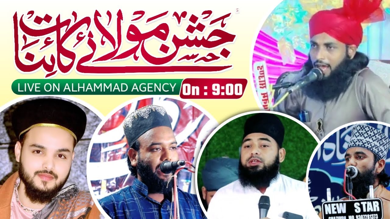 Jashn E Maula E Kainaat || Moqam : Sayed raja Chandavli