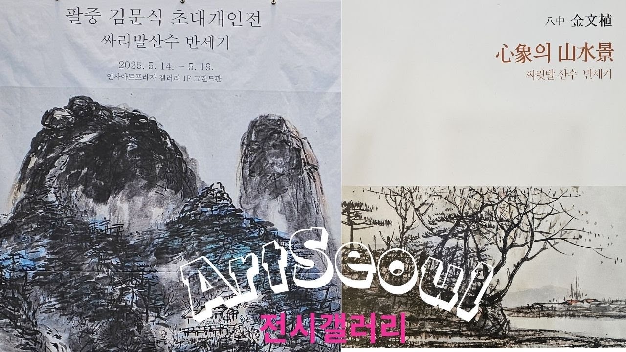 김문식 개인전★Art Exhibition★