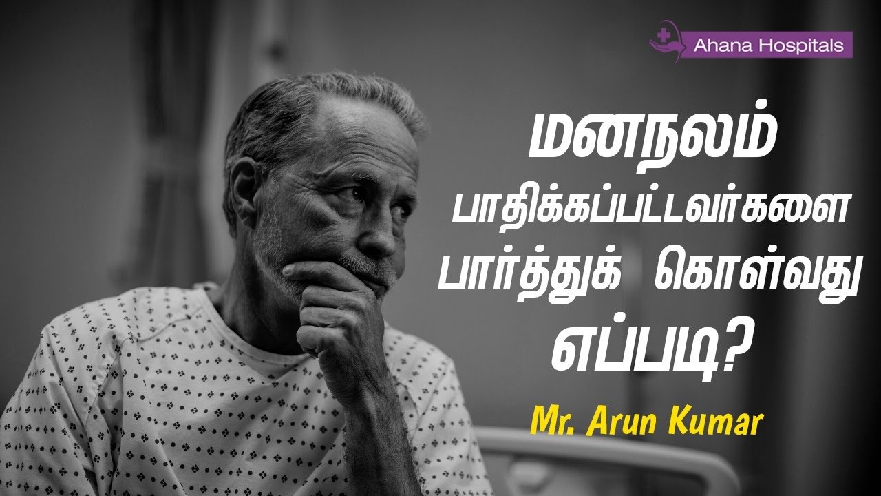 Things to remember when someone is under psychotic treatment | Tamil