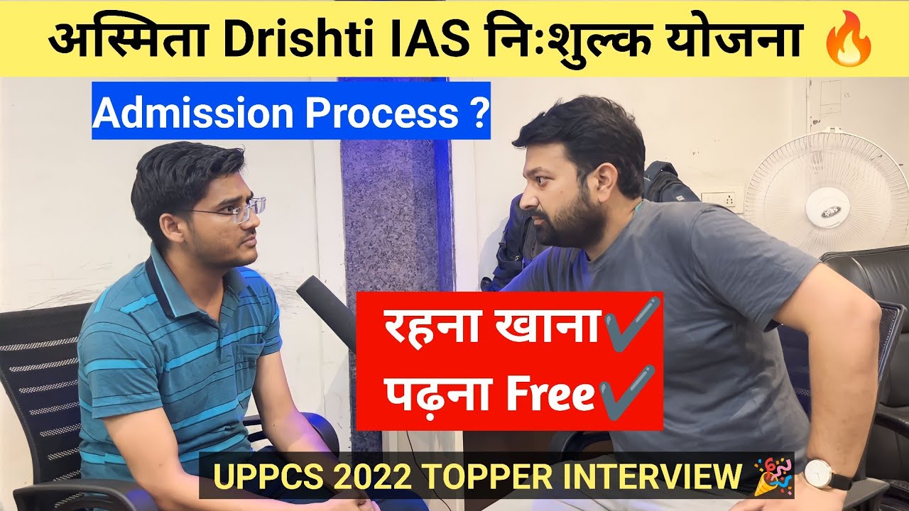 अस्मिता Drishti IAS निःशुल्क योजना 🔥 Admission Process ? रहना खाना पढ़ना Free ✔️Uppcs topper 2022